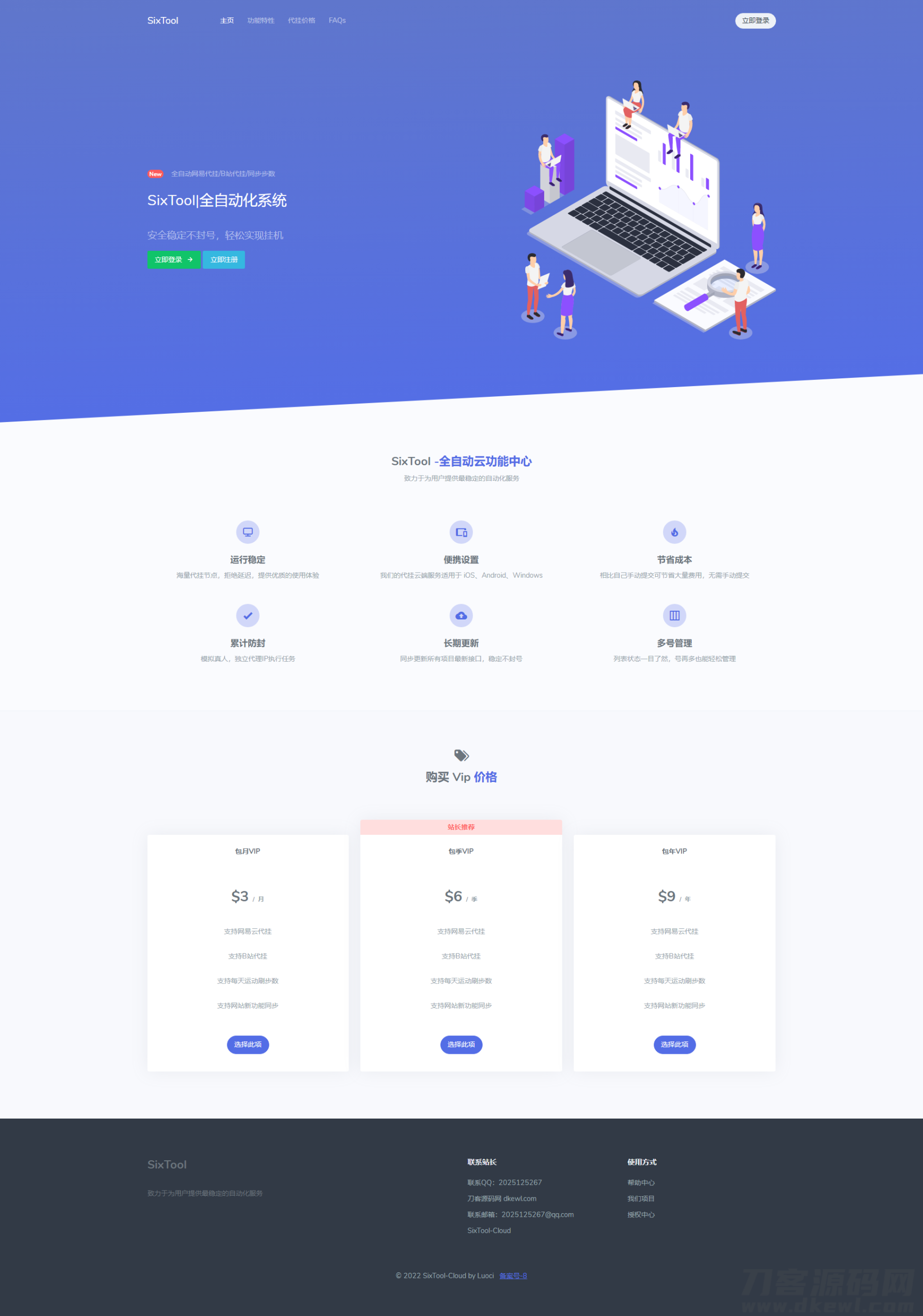 【全网首发】SixTool-多功能多合一代挂助手源码-网站源码网