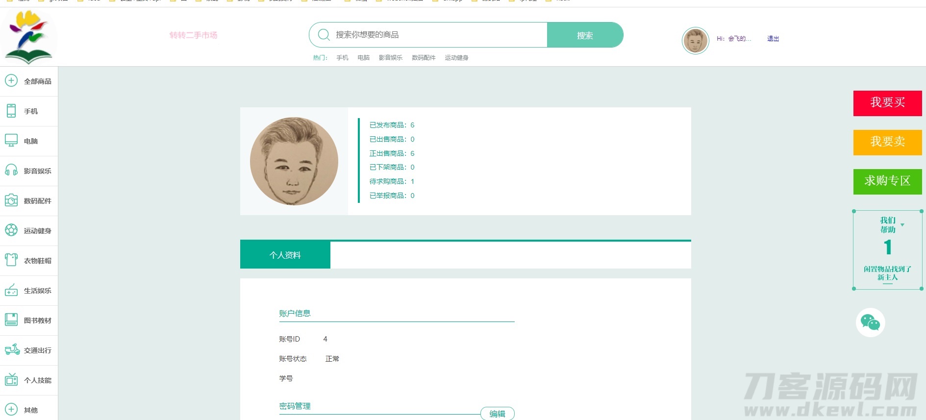 图片[4]-校园转转二手市场源码/Java二手交易市场整站源码-网站源码网