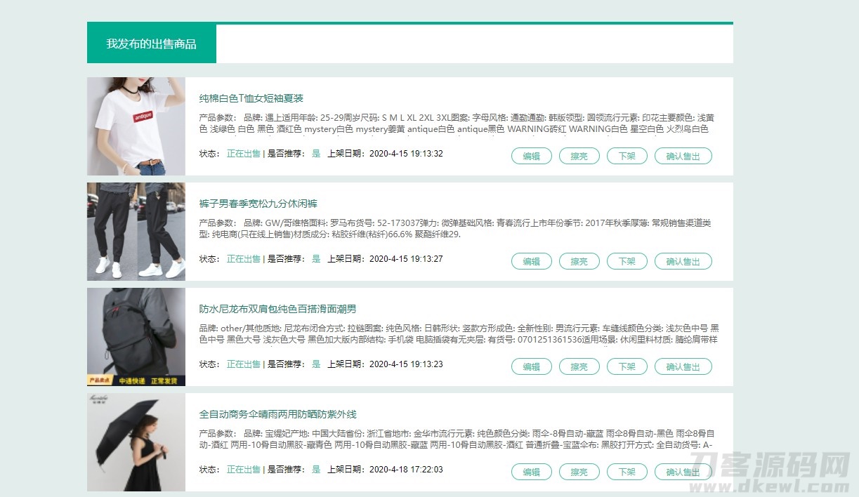 图片[2]-校园转转二手市场源码/Java二手交易市场整站源码-网站源码网