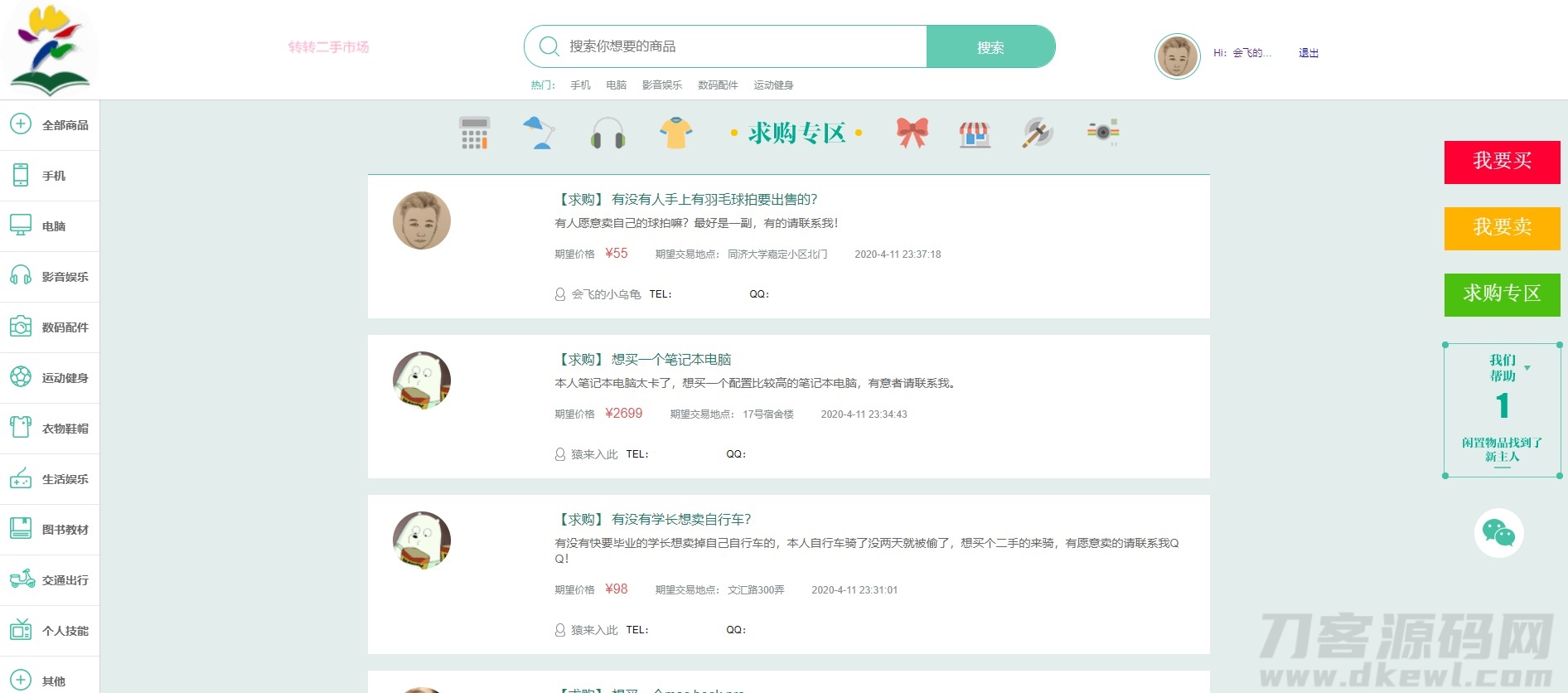 图片[6]-校园转转二手市场源码/Java二手交易市场整站源码-网站源码网