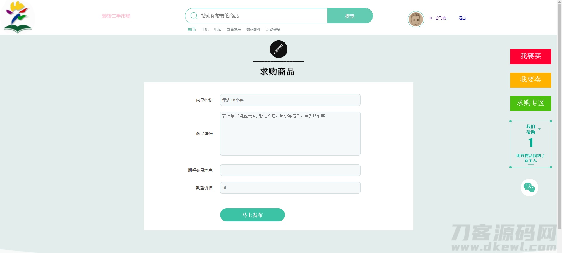 图片[5]-校园转转二手市场源码/Java二手交易市场整站源码-网站源码网