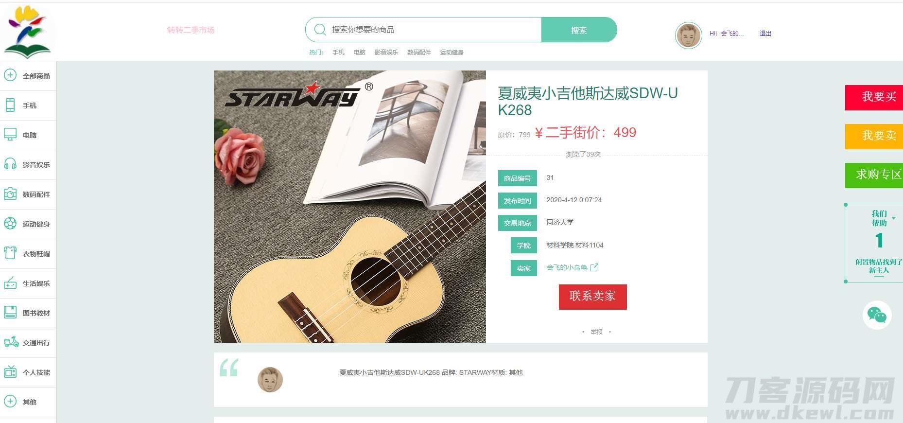 图片[7]-校园转转二手市场源码/Java二手交易市场整站源码-网站源码网