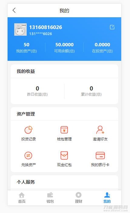 图片[4]-基金定投源码-理财程序 数字币货币理财 投资理财源码-网站源码网