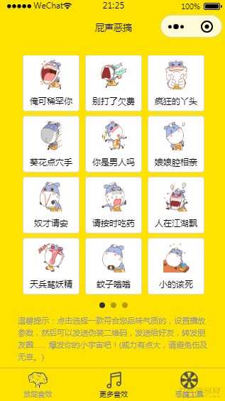 2022全新恶搞放屁小程序源码-网站源码网