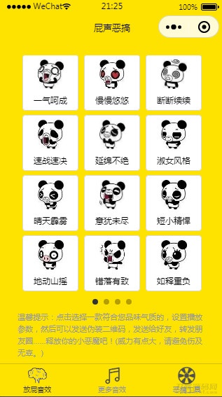 图片[2]-2022全新恶搞放屁小程序源码-网站源码网