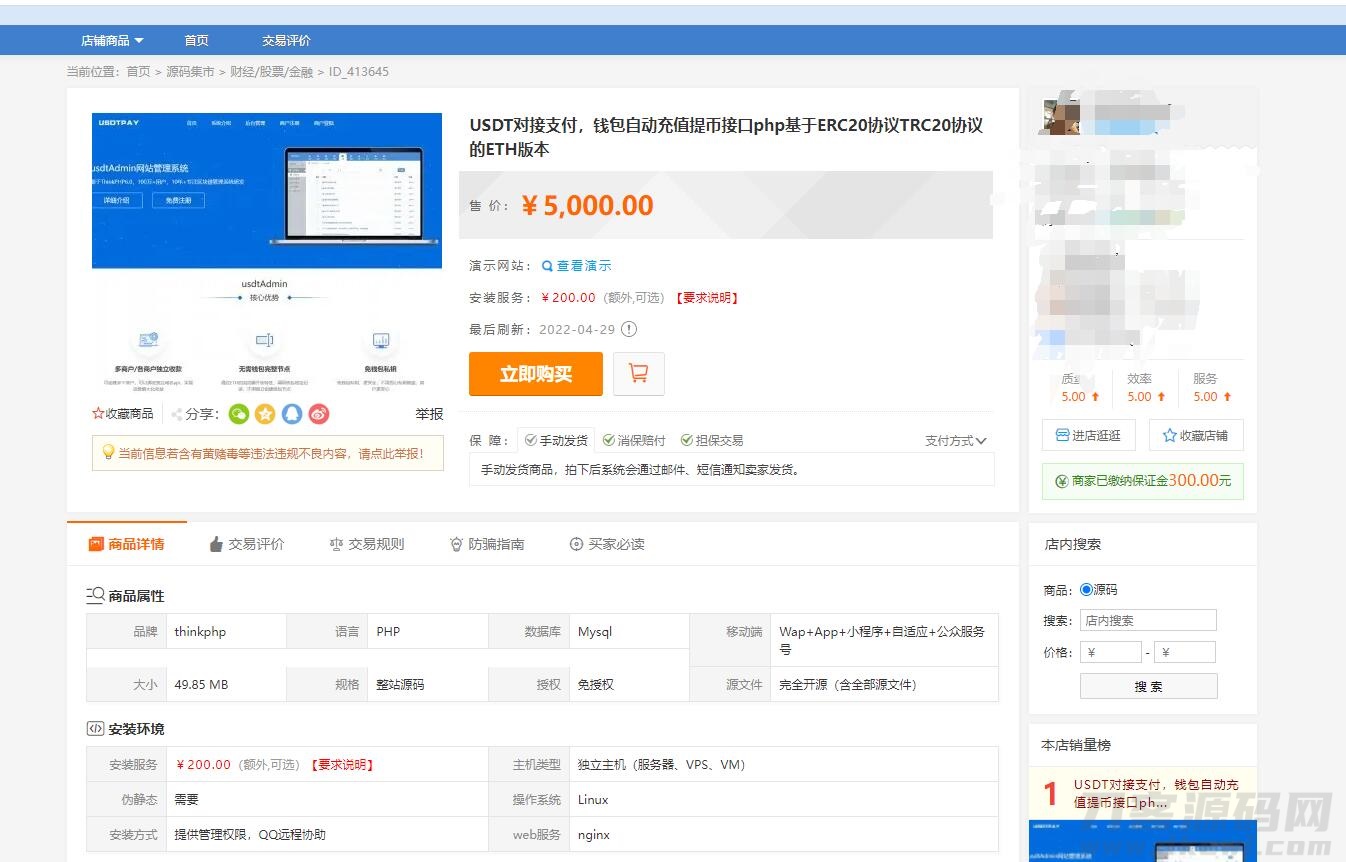 1651246729607352.jpg 某站卖5000元的源码.jpg
