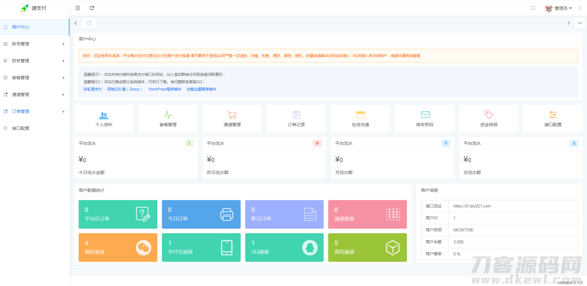 源支付5.18最新版协议去授权全套三端开源源码_客户端+云端+监控+协议三网免挂免输入（全套版）-网站源码网