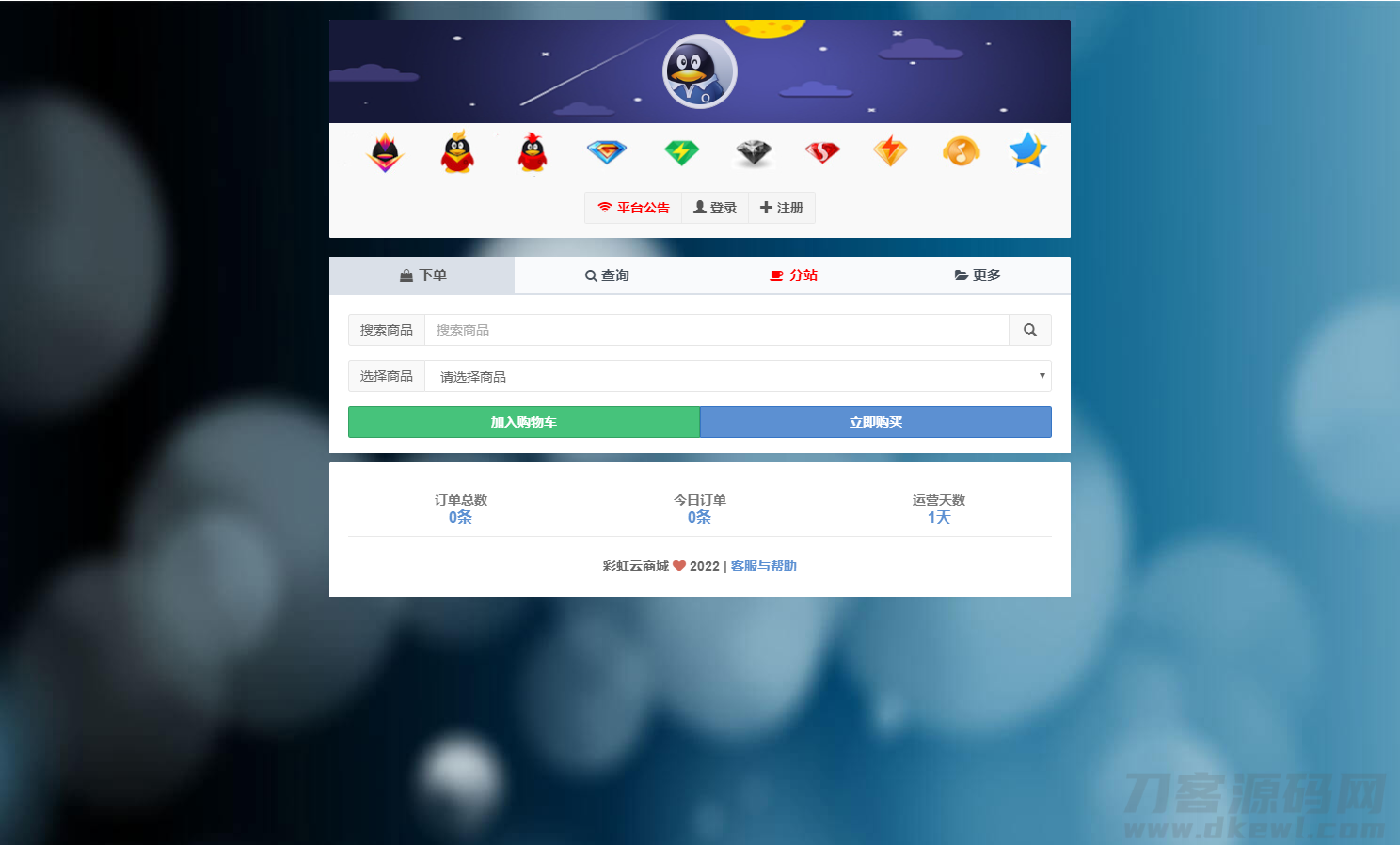 图片[2]-2022 彩虹云商城 最新彩虹代刷V6.9.0免授权纯净完整版-网站源码网