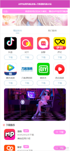 APP软件应用下载导航网站源码/APP分享下载页引流导航网站源码带后台版_站长亲测-网站源码网