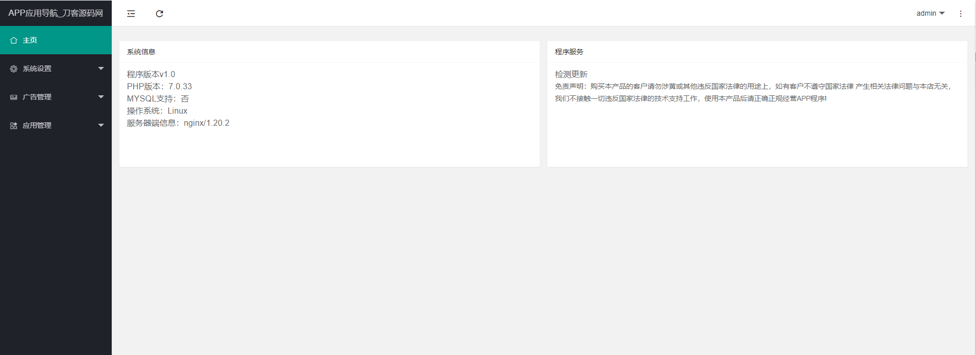 图片[2]-APP软件应用下载导航网站源码/APP分享下载页引流导航网站源码带后台版_站长亲测-网站源码网