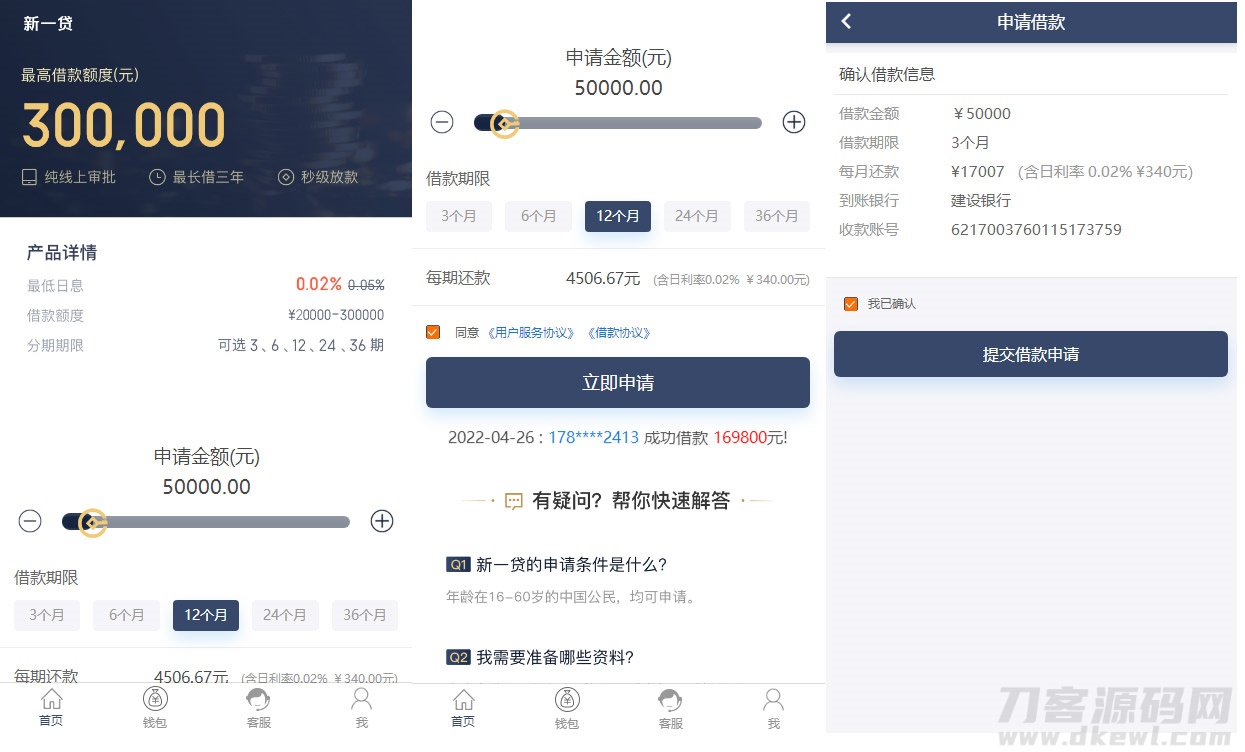 2022 新版小额借贷贷款系统源码/新增推广APP下载页面/内附搭建教程-网站源码网