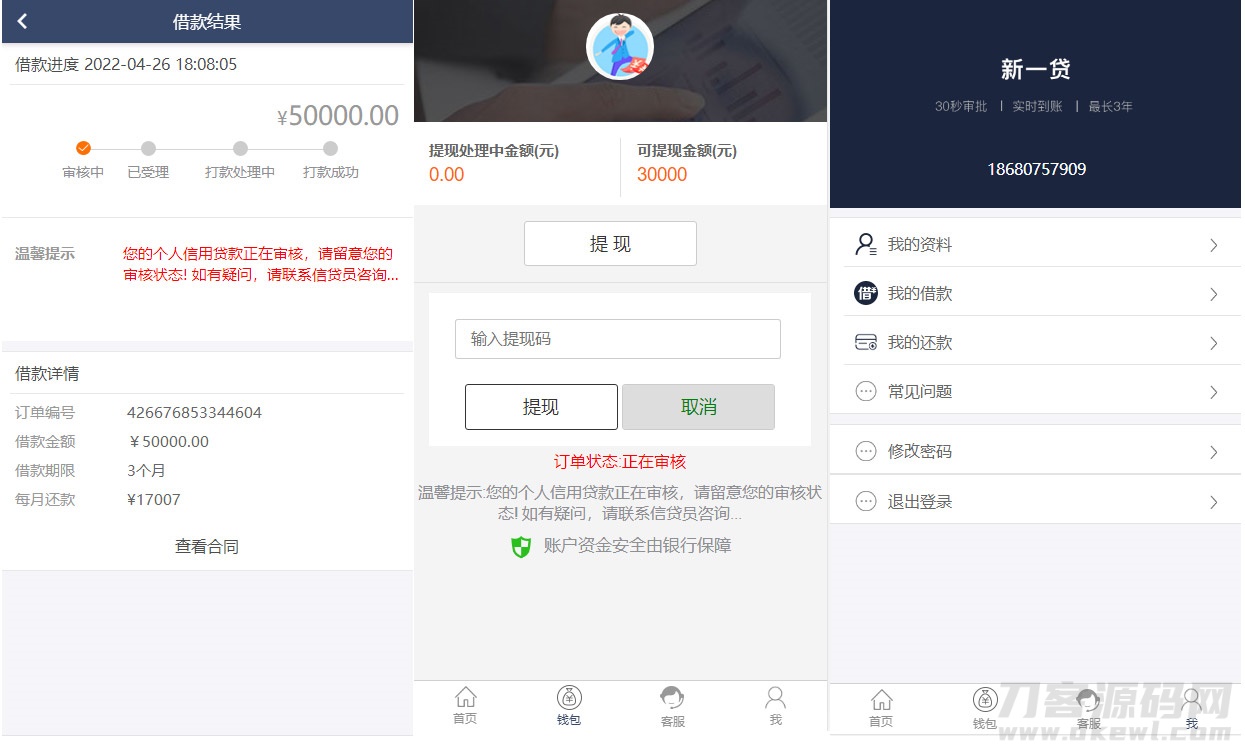 图片[3]-2022 新版小额借贷贷款系统源码/新增推广APP下载页面/内附搭建教程-网站源码网