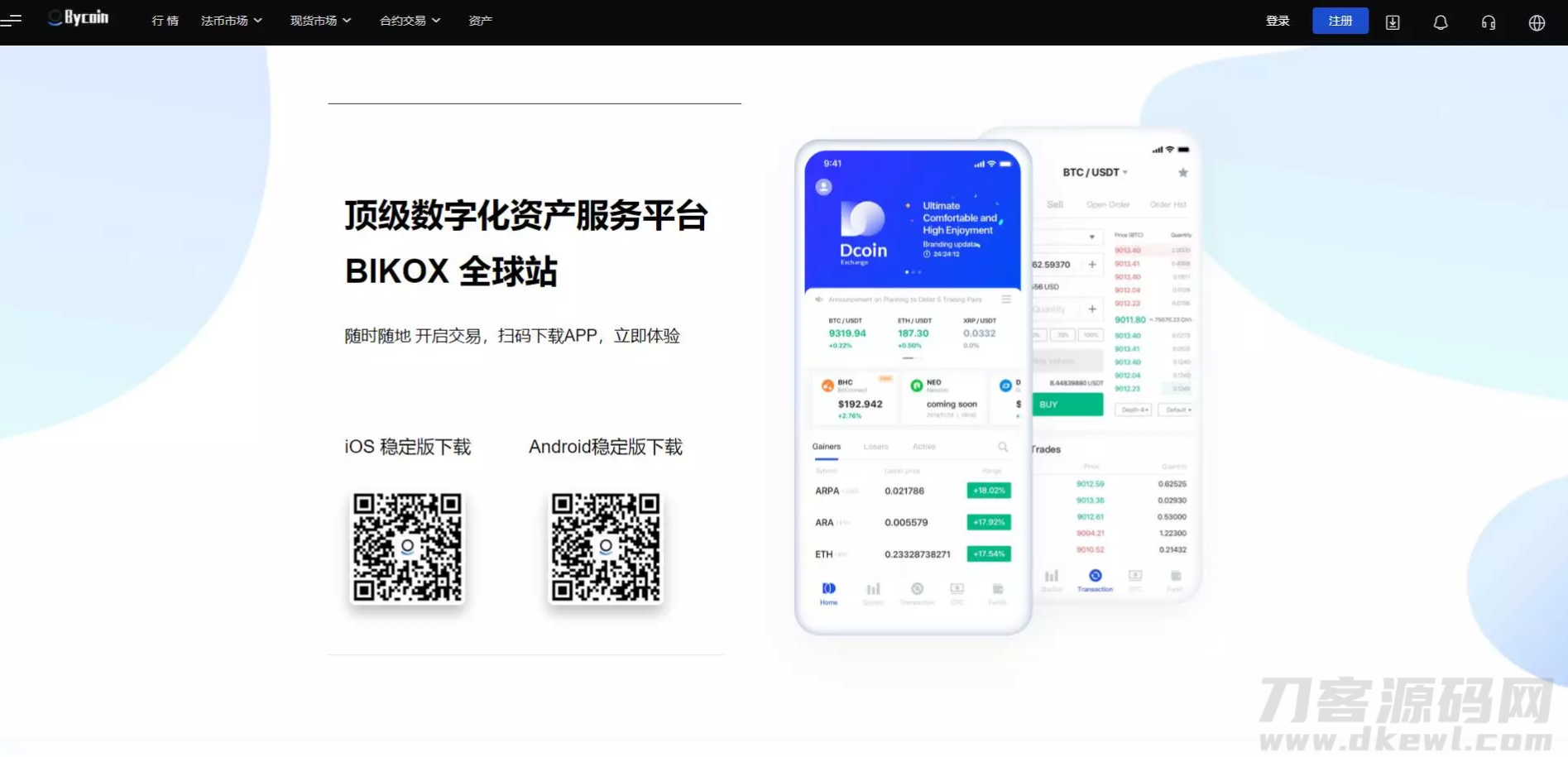 图片[2]-java的bycoin交易所源码/服务器打包-网站源码网