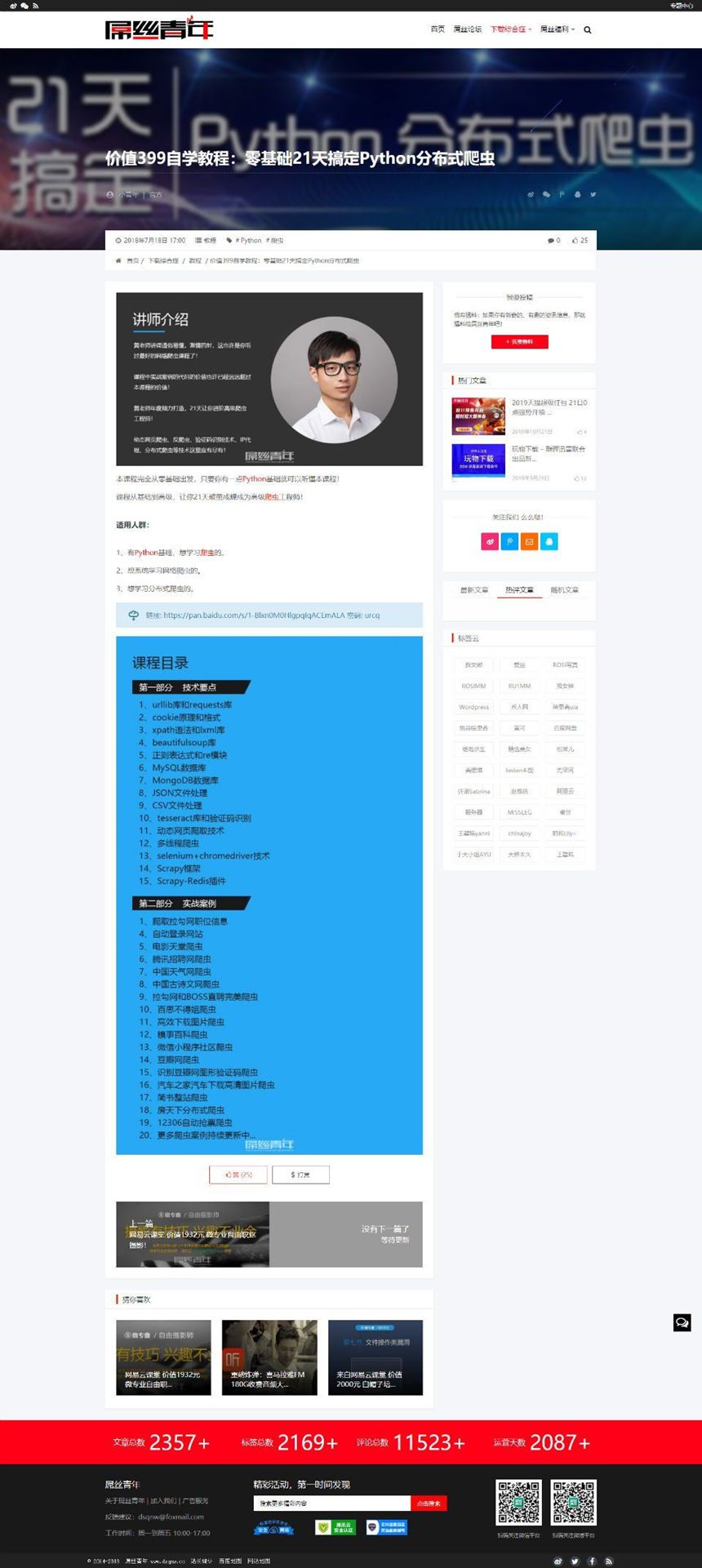 图片[2]-基于屌丝青年网样式二次开发的WordPress主题：LIiu-One主题-网站源码网