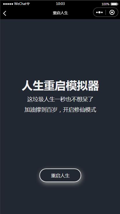 图片[5]-淘宝购买的云开发喝酒神器2.0微信小程序源码（带流量主和重启人生）-网站源码网