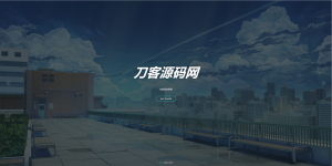 Nteam官网程序全解版 移除后门授权-网站源码网