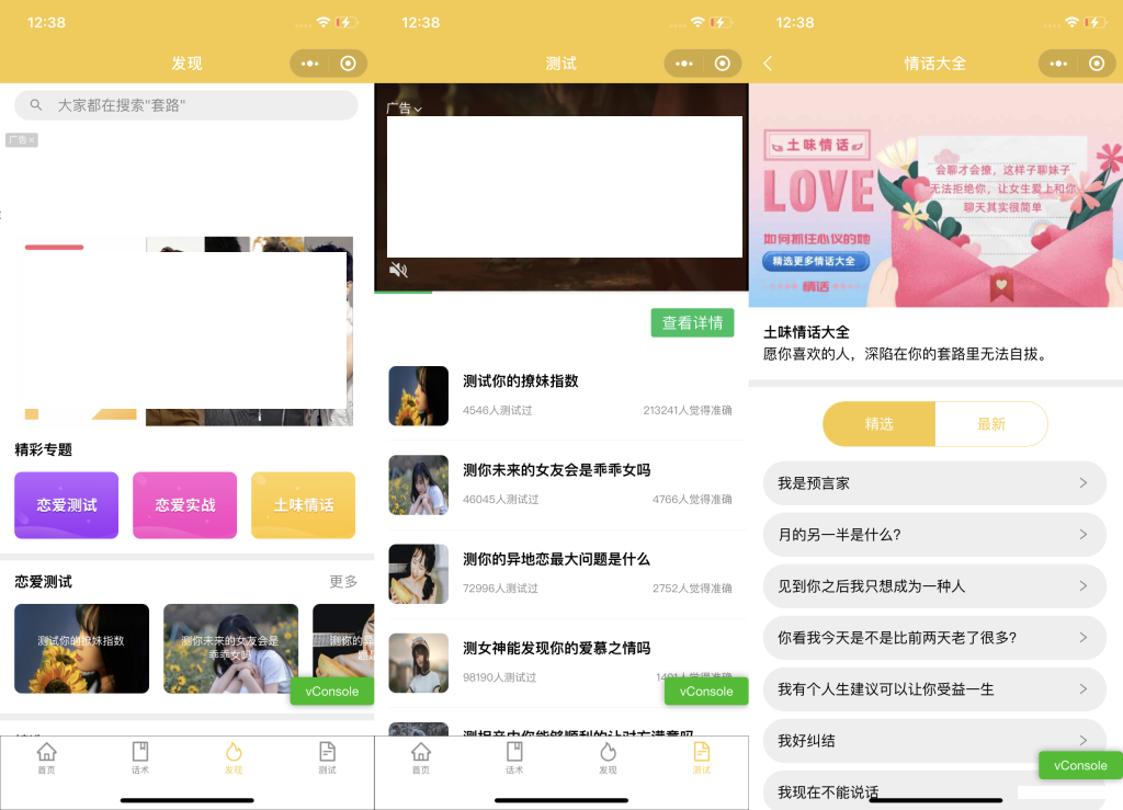 图片[2]-恋爱话术小程序源码-土味情话,恋爱导师支持多种流量主模式-网站源码网
