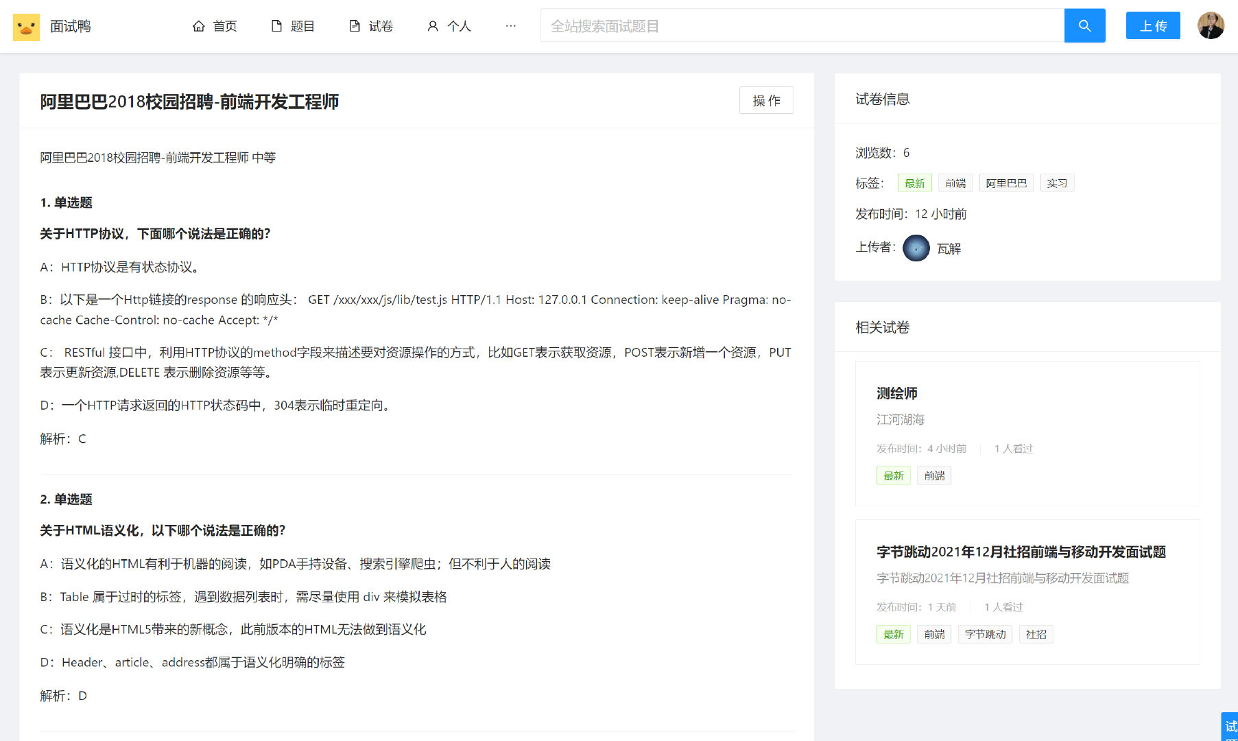 图片[2]-面试鸭 面试刷题 网站系统源码-网站源码网