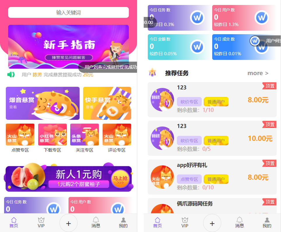 全新UI多用户任务悬赏系统源码 抖音|快手关注点赞任务平台自动挂机赚钱带三级分销-网站源码网