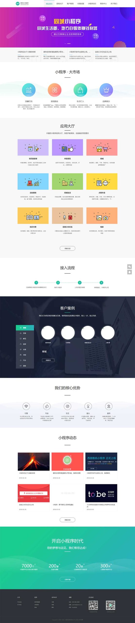 (PC+WAP)微信小程序开发代理展示销售pbootcms网站模板 软件开发公司网站源码下载-网站源码网