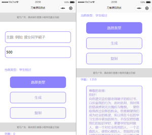 检讨书生成微信小程序工具源码-支持流量主-网站源码网