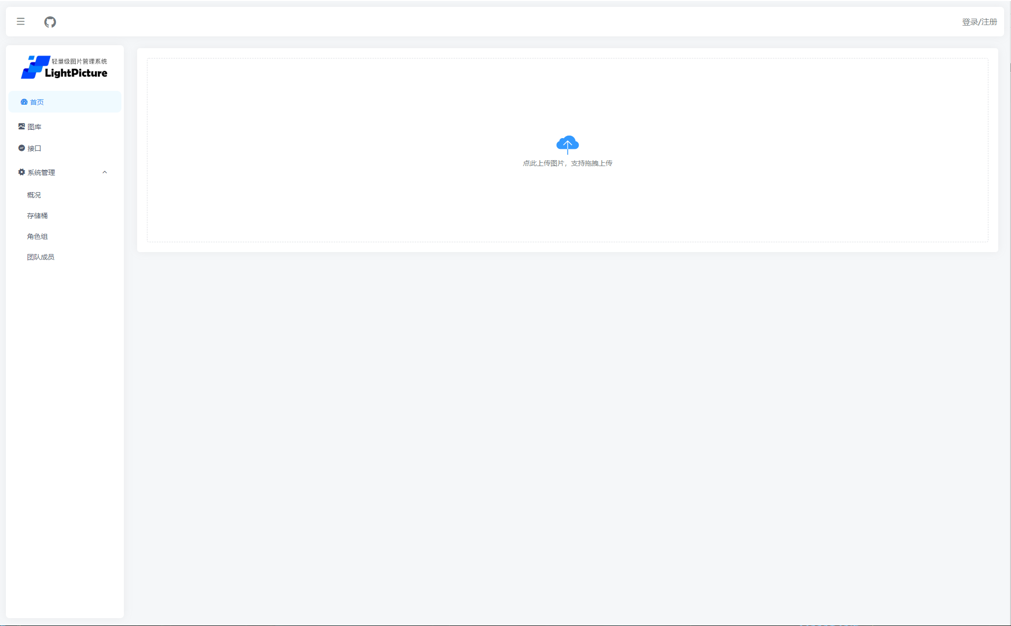 LightPicture – 精致图床系统-网站源码网