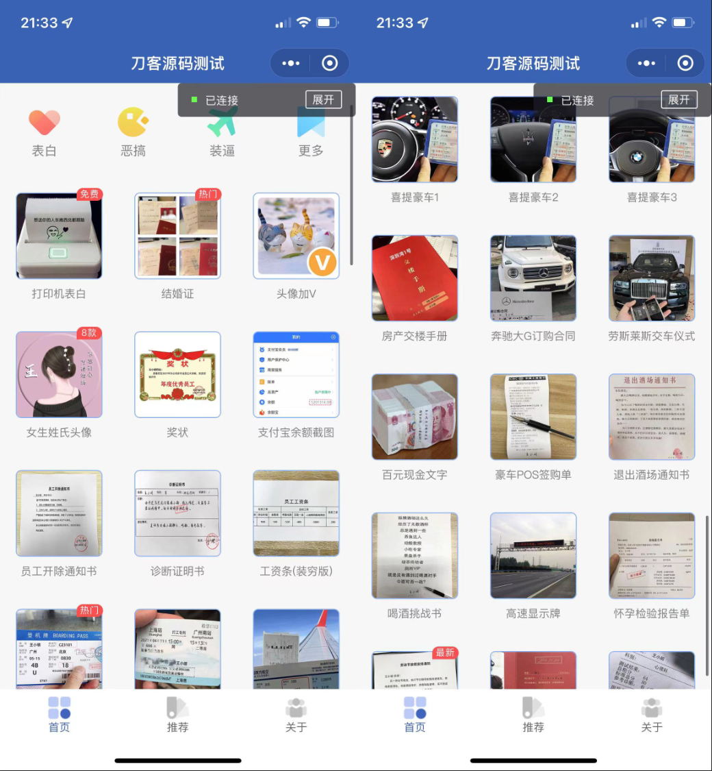 炫酷恶趣强大的制作神器小程序源码_支持多种流量主模式-网站源码网