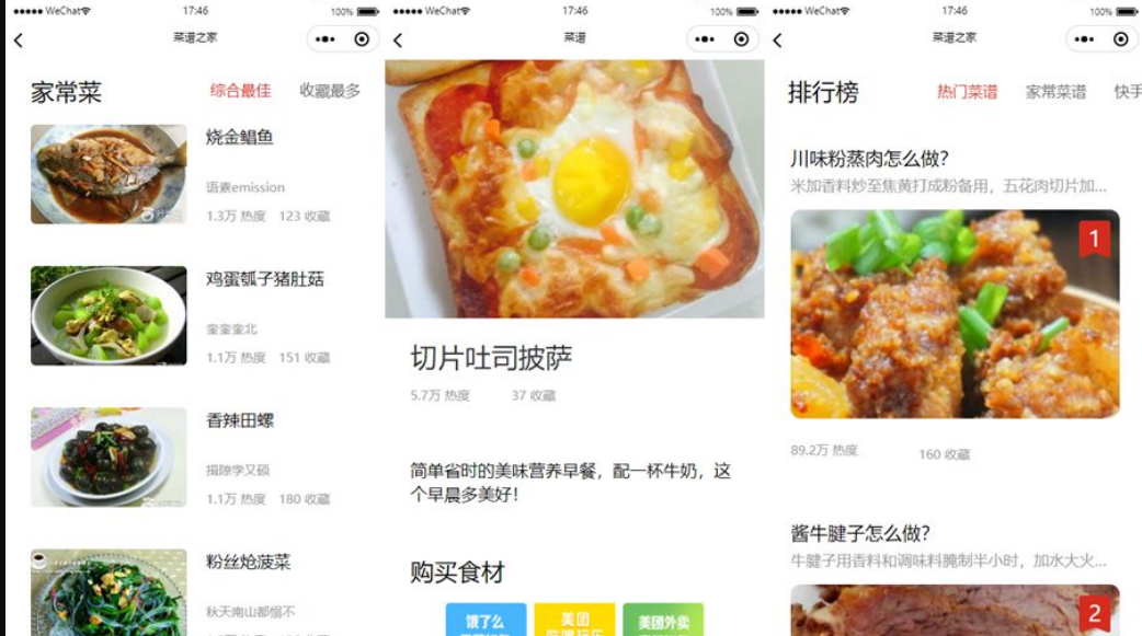 图片[2]-仿京细菜谱微信小程序源码云开发菜谱微信小程序源码-网站源码网