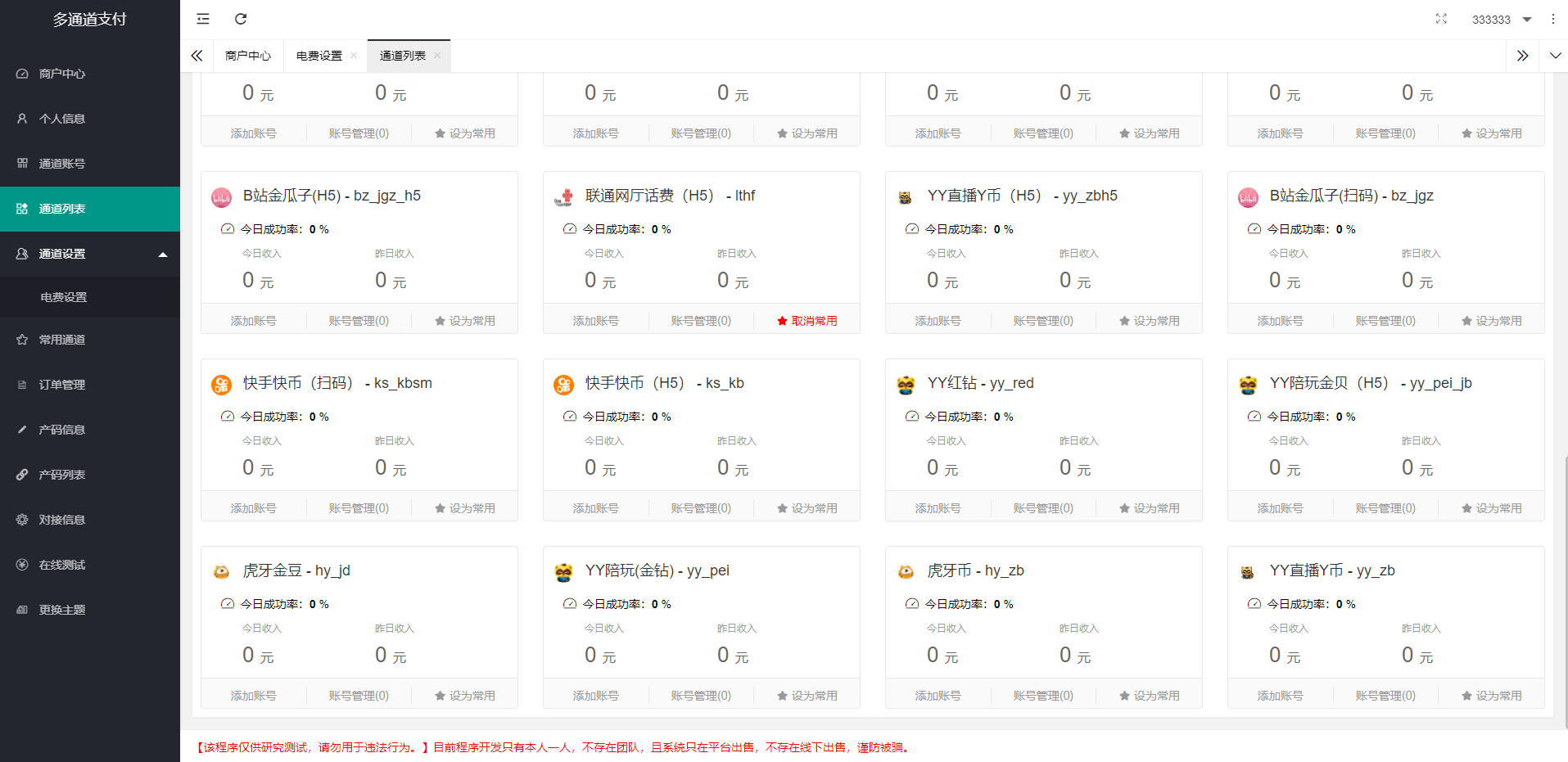 图片[4]-全新二开游戏支付通道/话费/电网、抖音、快手、紫水晶带云端源码_互站价值1888-网站源码网