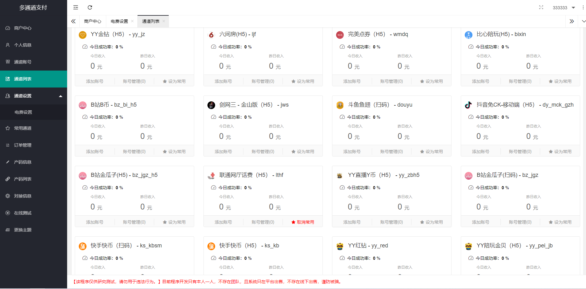 图片[2]-全新二开游戏支付通道/话费/电网、抖音、快手、紫水晶带云端源码_互站价值1888-网站源码网