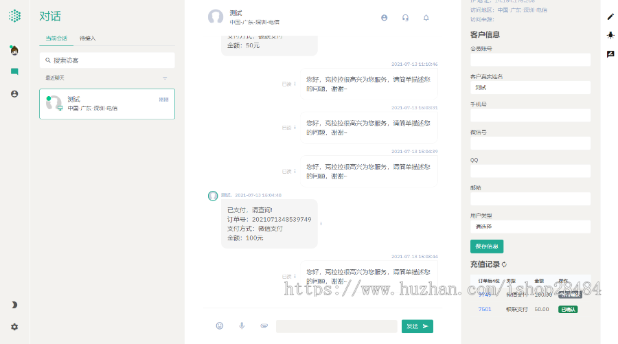 图片[6]-某站价值5800元的【智优客服2.0】|多语言客服|Saas客服|多商户客服|客服系统|在线客服|聊天系统-网站源码网