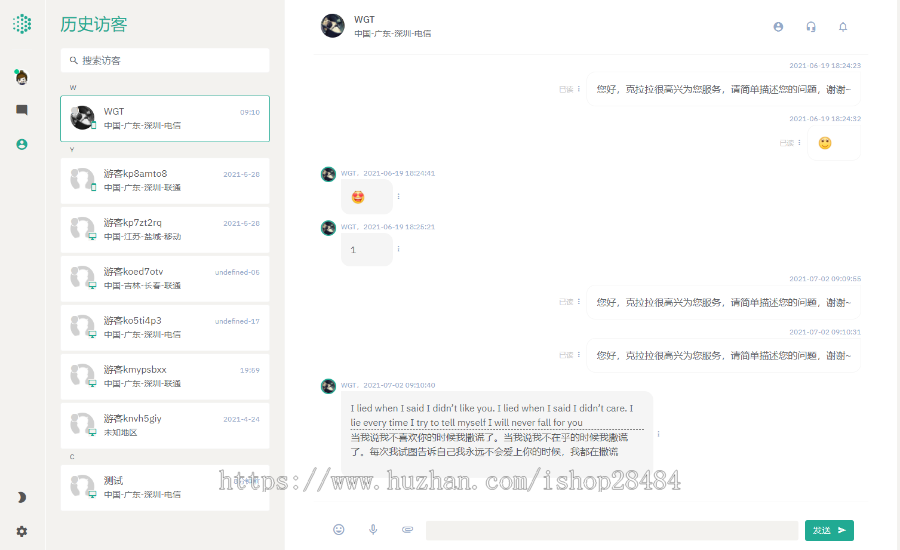 图片[5]-某站价值5800元的【智优客服2.0】|多语言客服|Saas客服|多商户客服|客服系统|在线客服|聊天系统-网站源码网