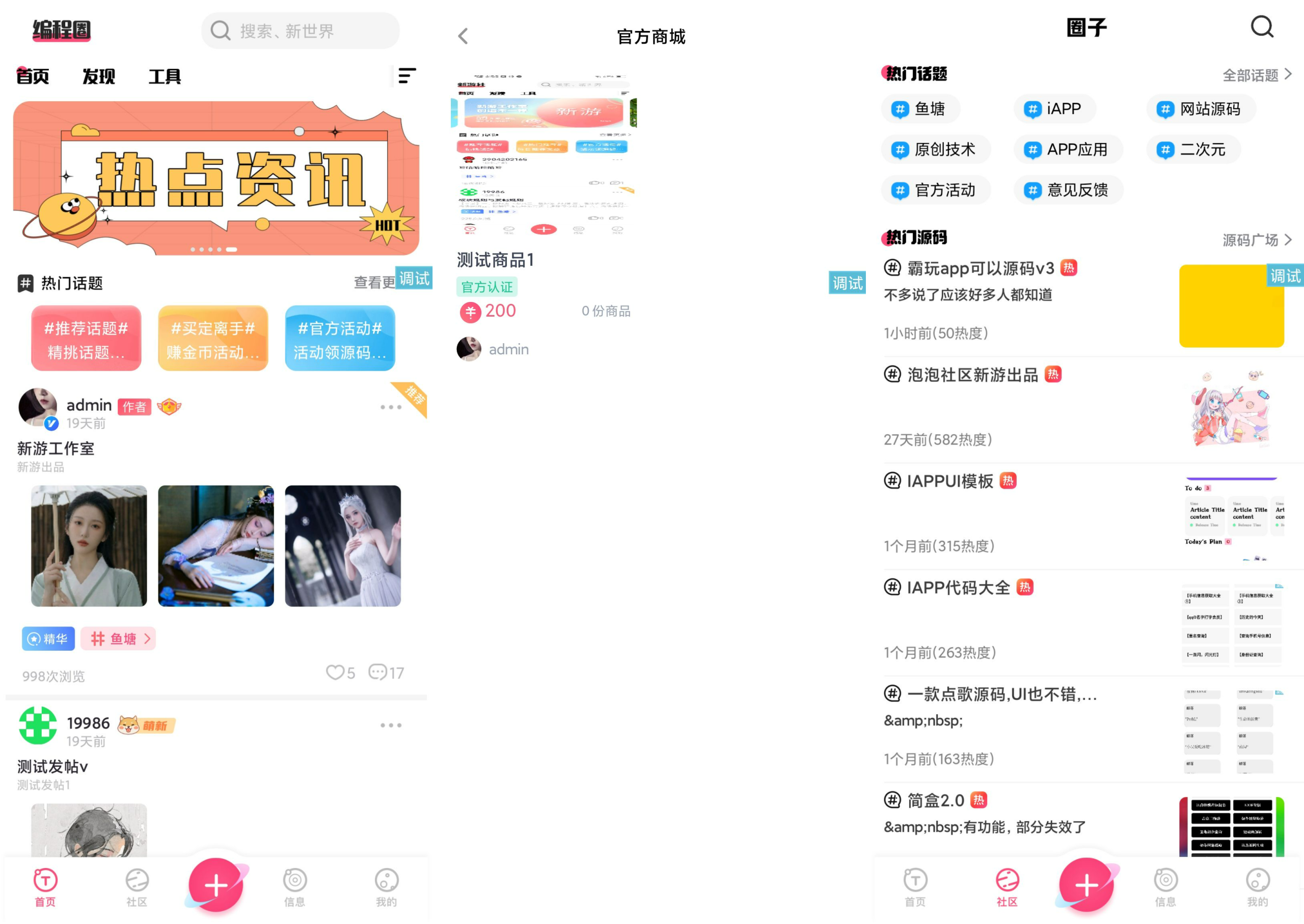 新游社iapp最新源码后台对接hybbs-网站源码网