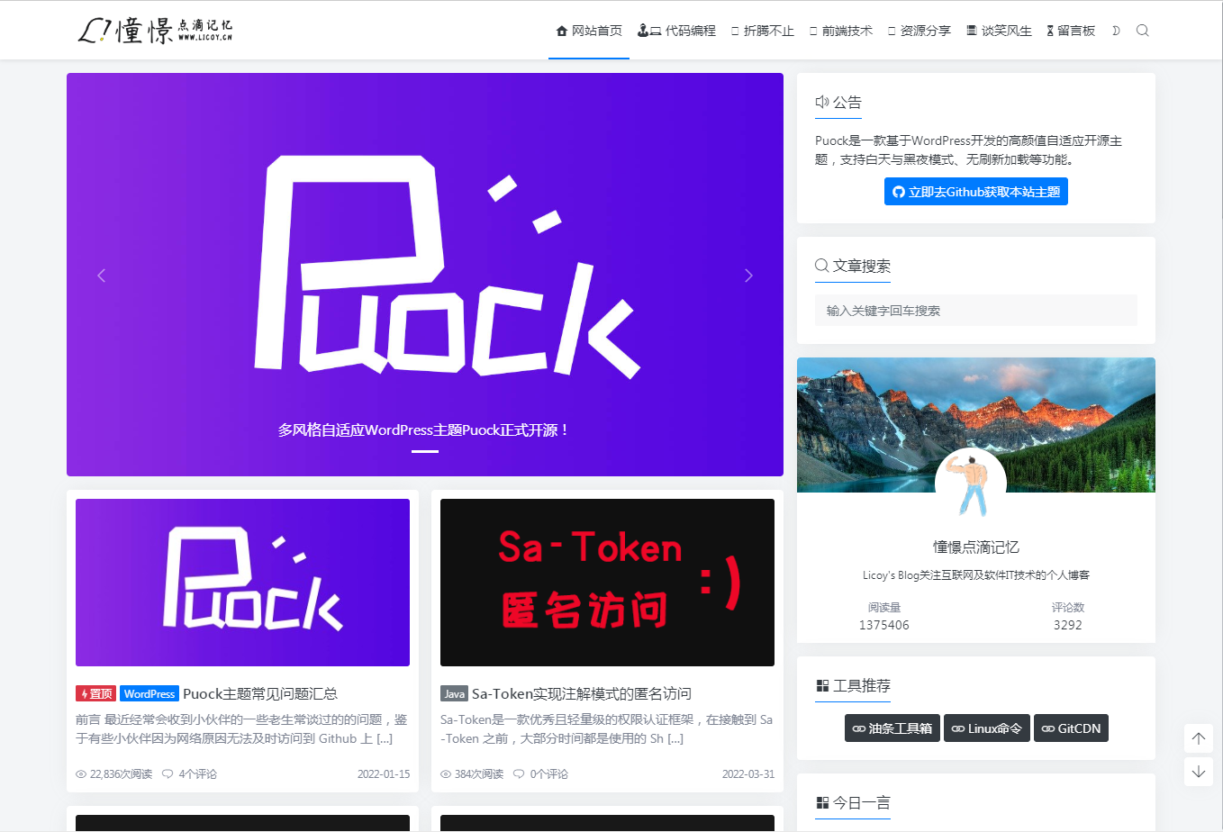 图片[2]-WordPress自适应白天暗夜 高颜值无刷新加载 首页支持三种布局 v2.4-网站源码网