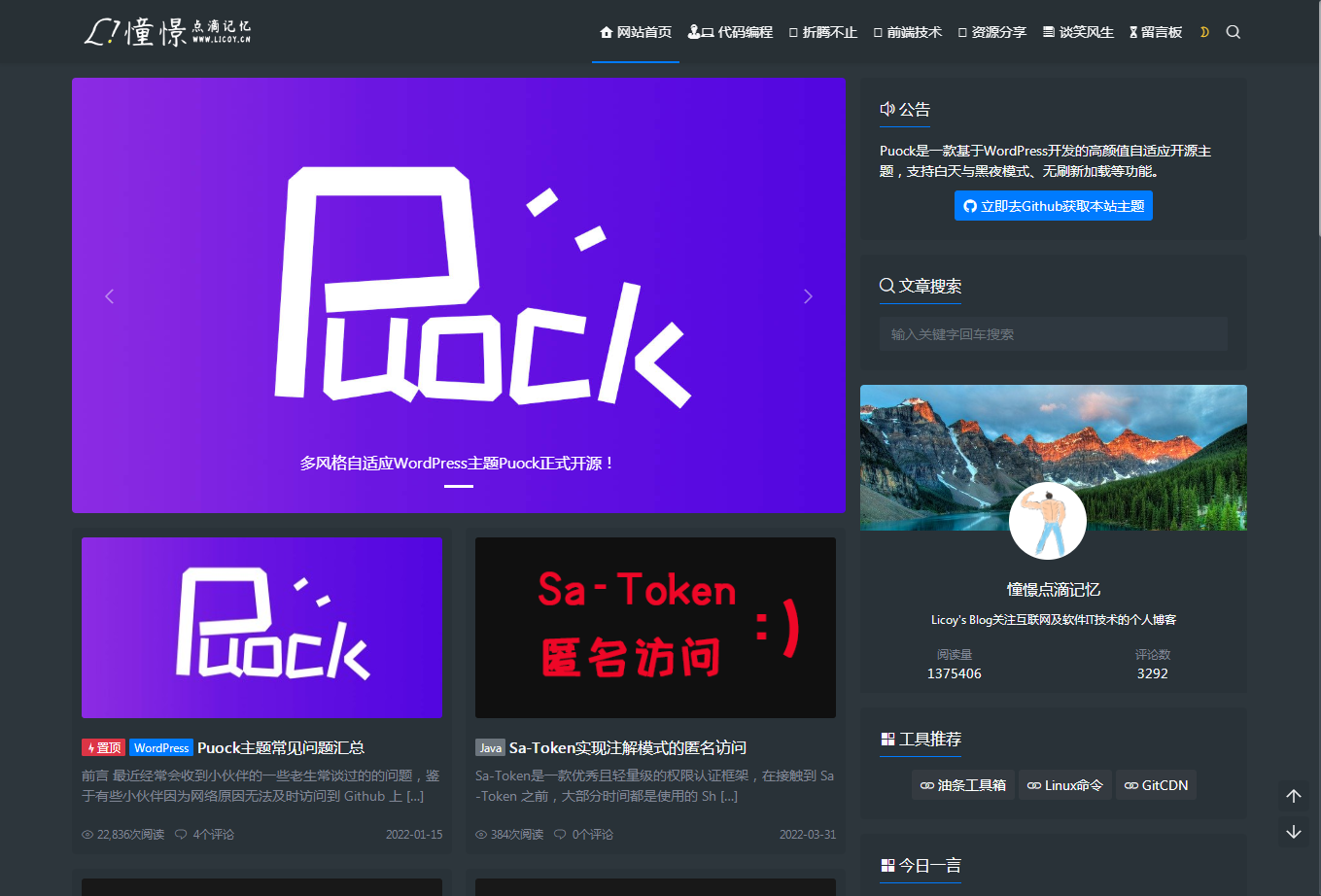 WordPress自适应白天暗夜 高颜值无刷新加载 首页支持三种布局 v2.4-网站源码网