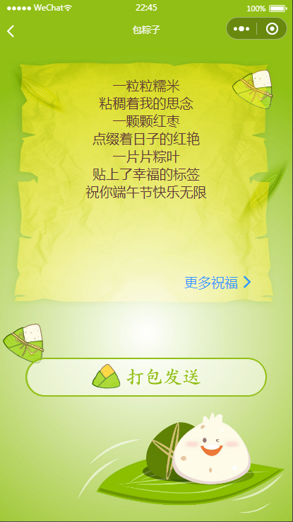 图片[2]-端午送祝福语小程序源码（可对接流量主）-网站源码网