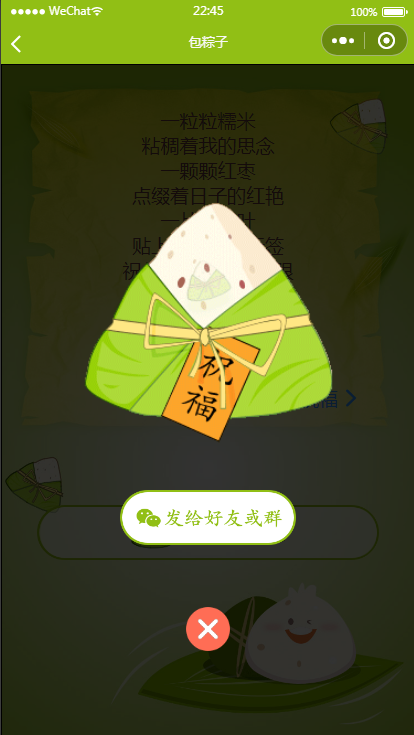 图片[4]-端午送祝福语小程序源码（可对接流量主）-网站源码网