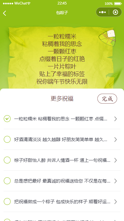 图片[3]-端午送祝福语小程序源码（可对接流量主）-网站源码网