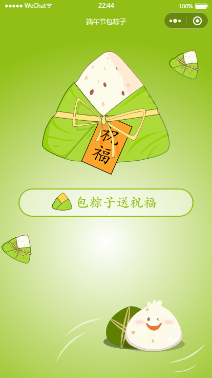 端午送祝福语小程序源码（可对接流量主）-网站源码网