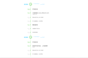 HTML+CSS+JS制作的垂直时光轴源码-网站源码网