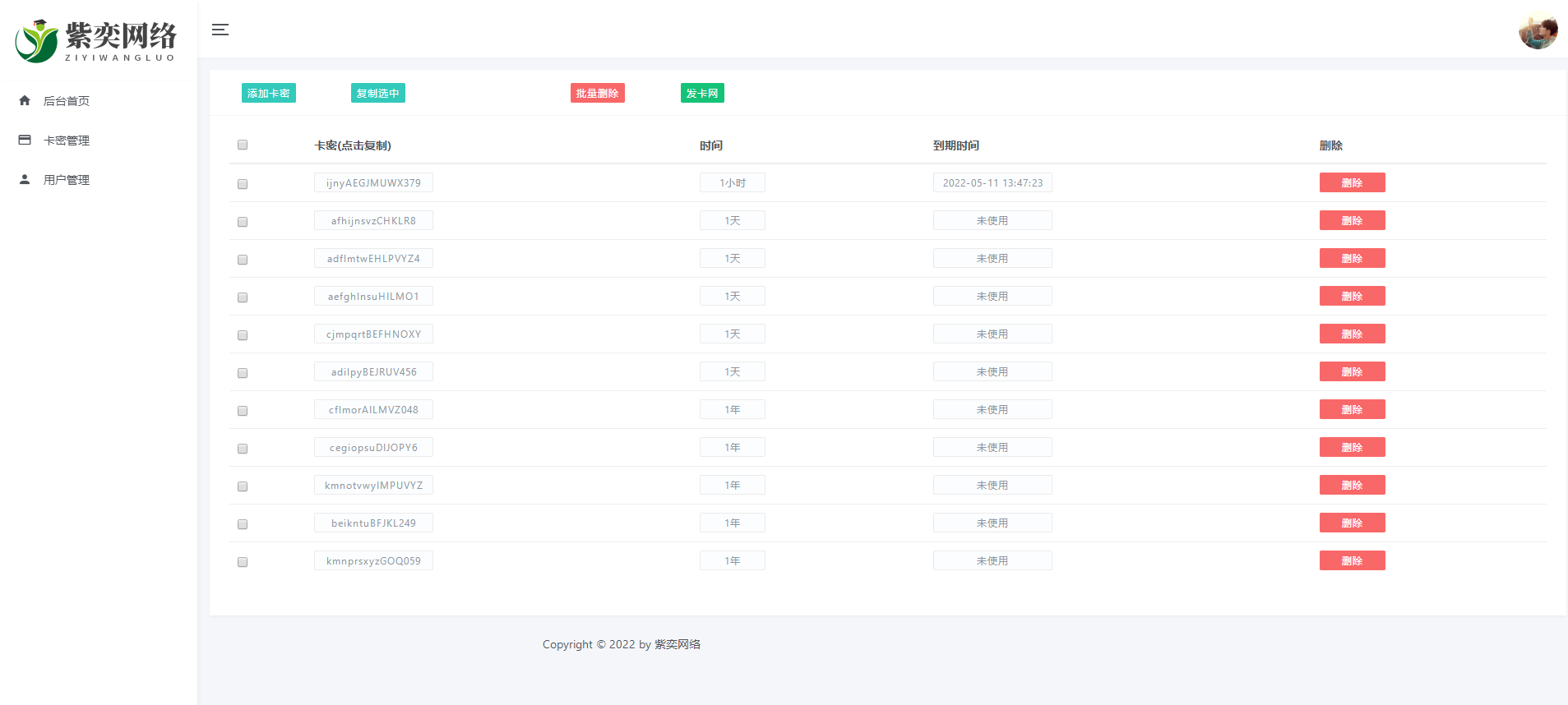 图片[2]-lua网络验证系统 lua代码 php后台源码-网站源码网
