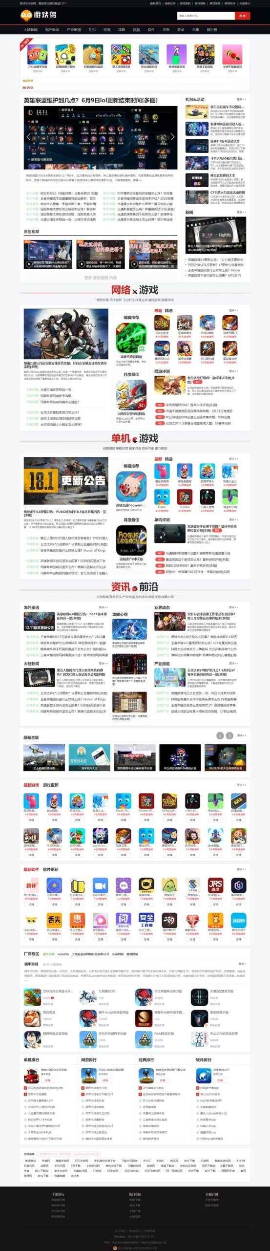 仿《游戏鸟》源码 手游发号评测开服开测合集专区游戏下载网站模板-网站源码网