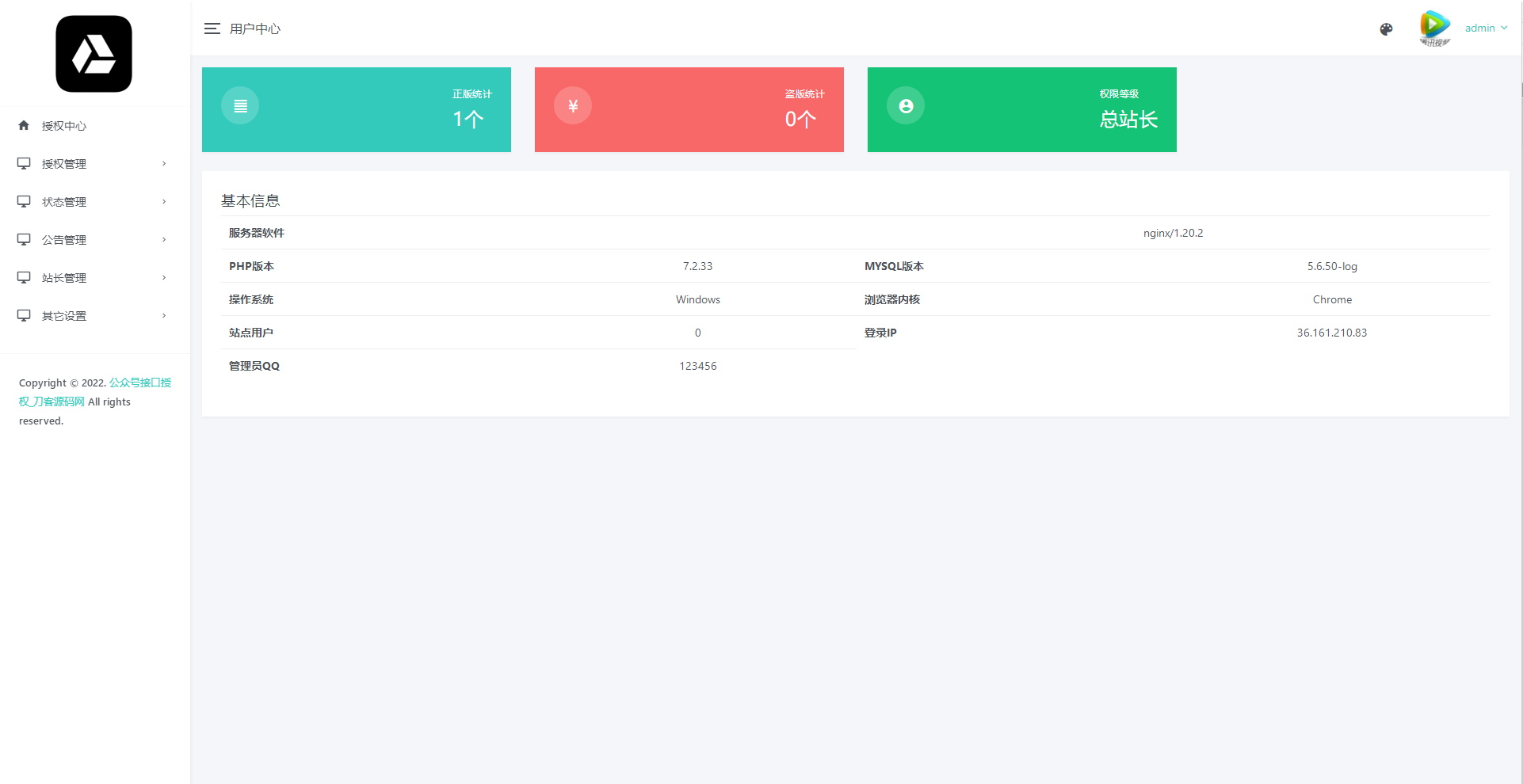 微信公众号无限回调授权系统源码 全网首发-网站源码网