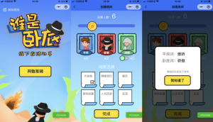 云开发谁是卧底线下小游戏发牌助手微信小程序源码-网站源码网