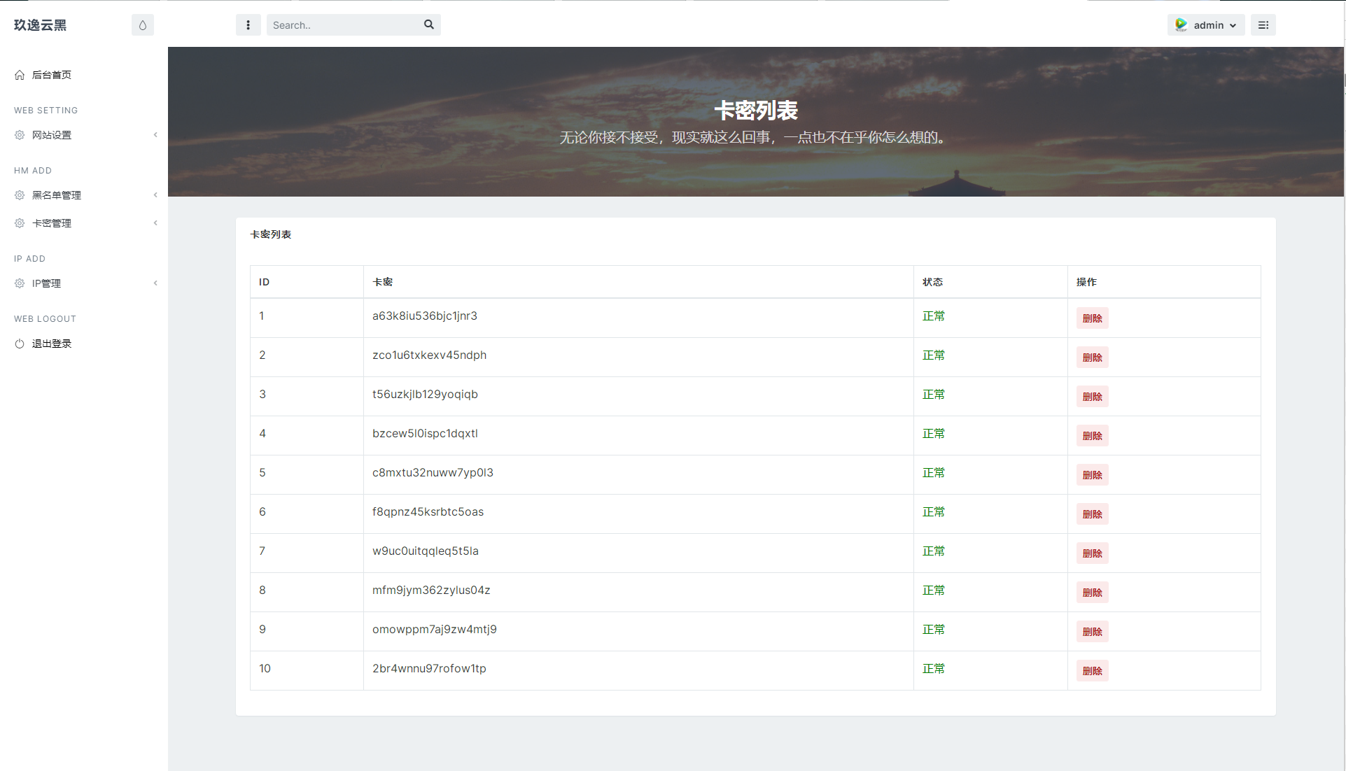 图片[6]-玖逸云黑免费无加密版本源码-网站源码网