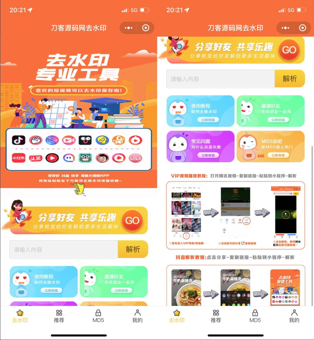 2022最新版去水印小程序源码-网站源码网