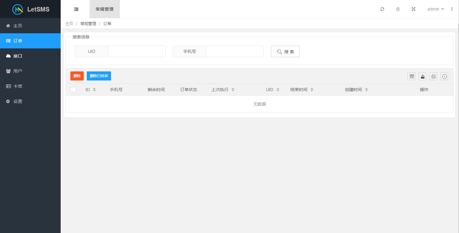 图片[3]-Let正版短信测压开源源码-网站源码网