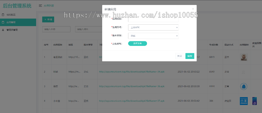 图片[3]-某站8000元APP封装系统 app误报毒app可上传 自动实现5分钟随机更换包名和签名+视频教程-网站源码网