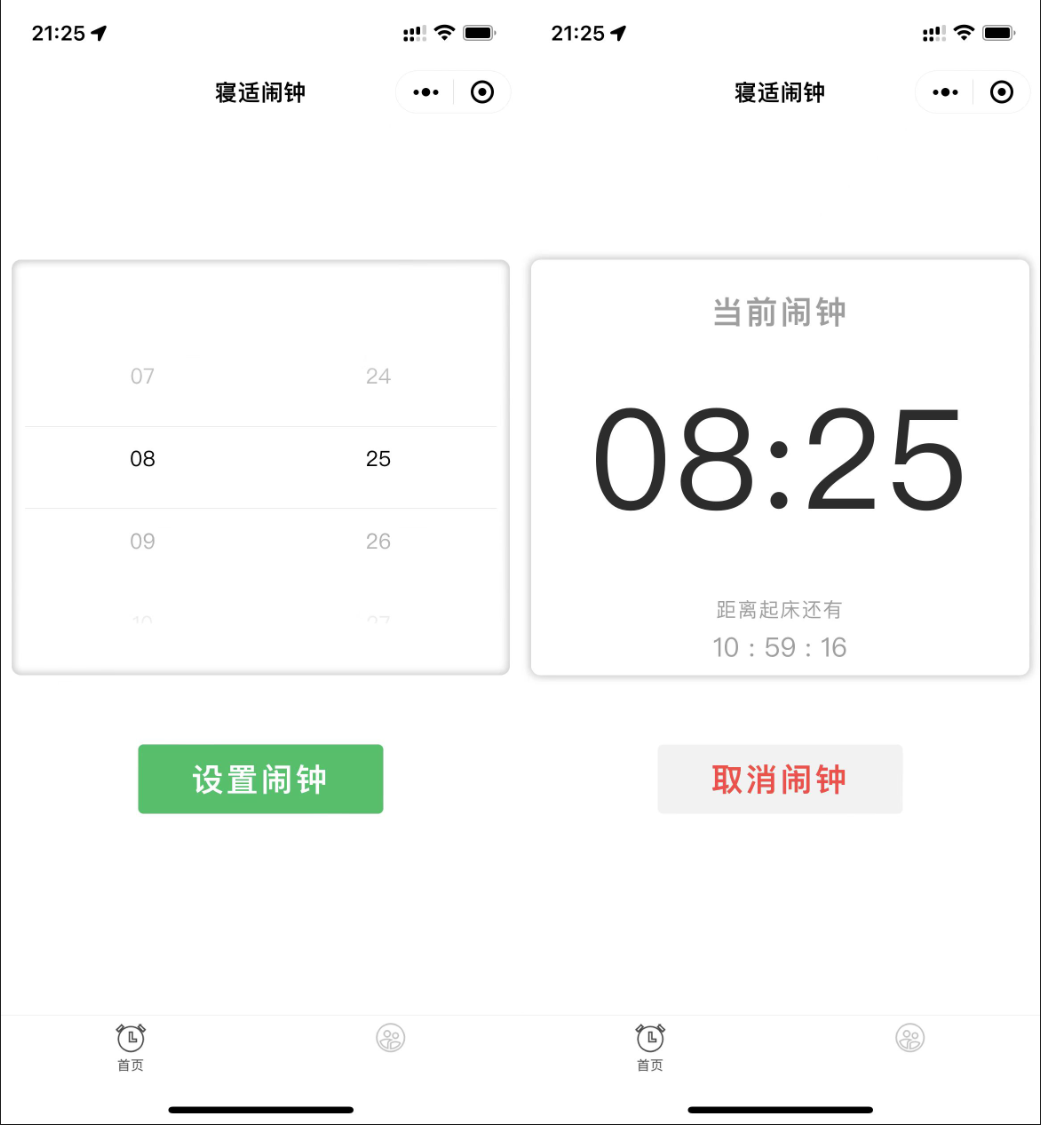 云开发寝适闹钟微信小程序源码-网站源码网