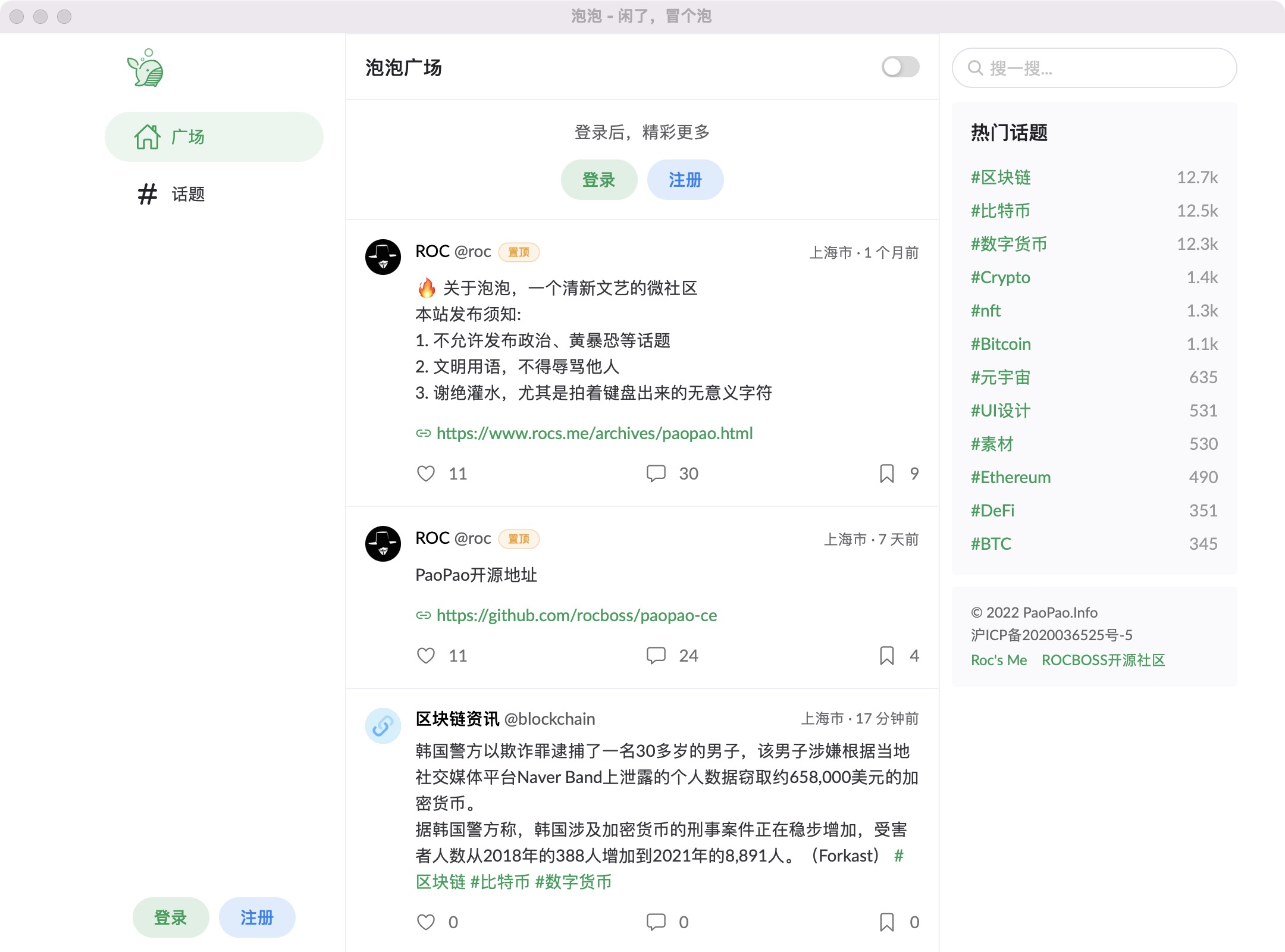 ROCBOSS开源微社区轻论坛类源码-网站源码网